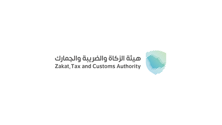 الزكاة والضريبة والجمارك